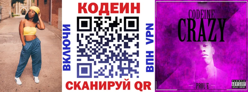 Кодеиновый сироп Lean Purple Drank  Купить  Суворов 